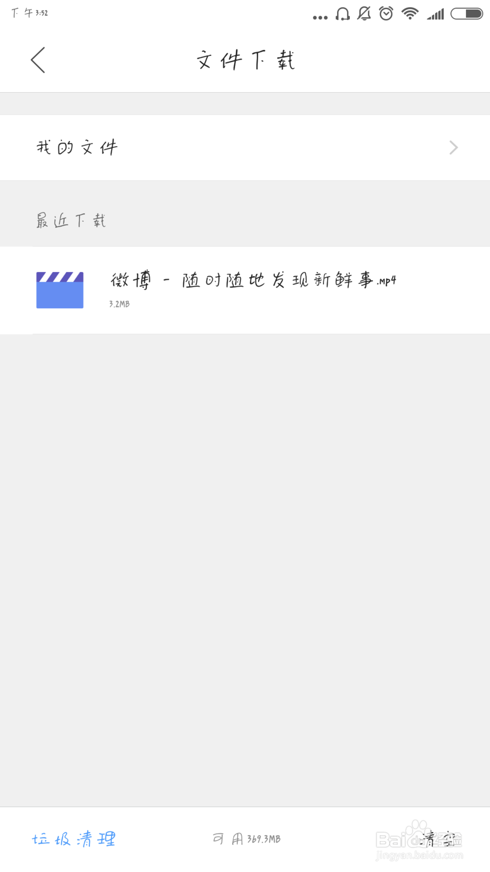 怎样将微博上的视频保存到手机中