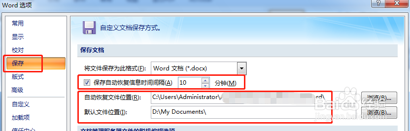 word崩溃后如何找到其自动保存的临时文档