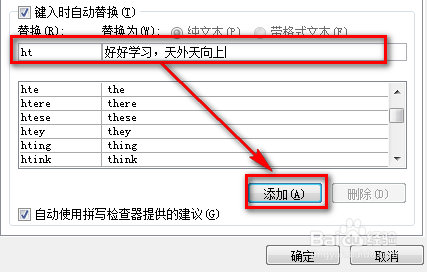 Word 2007自动更正选项在哪,自动更正快速录入