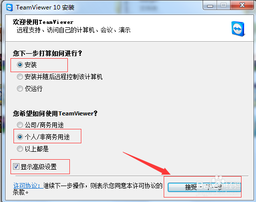 TeamViewer 10安装和使用图解