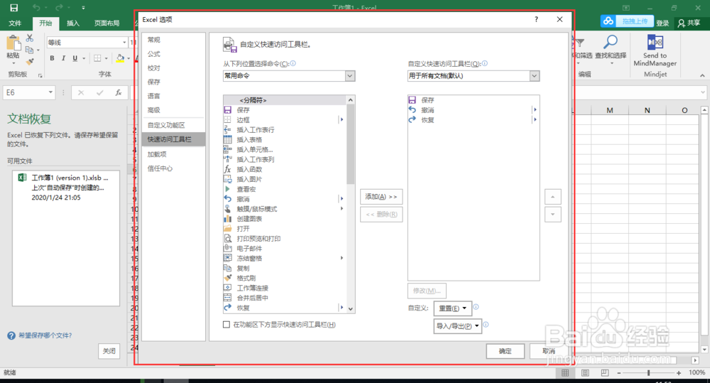 excel如何添加自定义排序快捷键