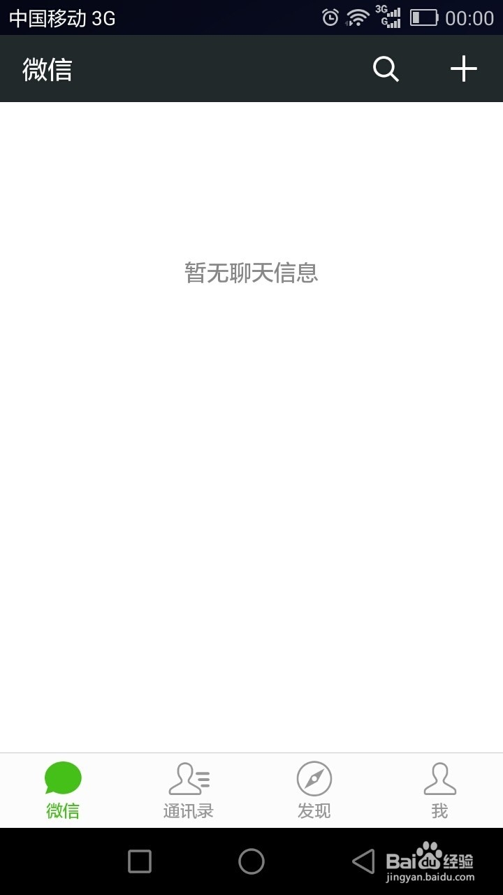 删除微信聊天列表