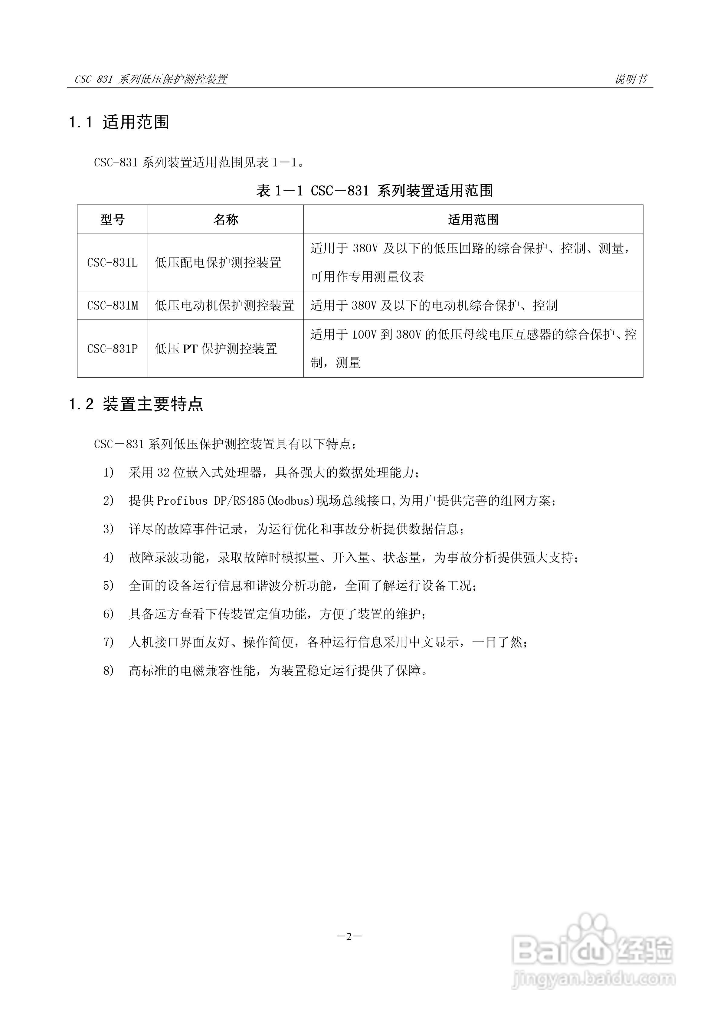 CSC-831P低压PT 保护测控装置说明书:[2]