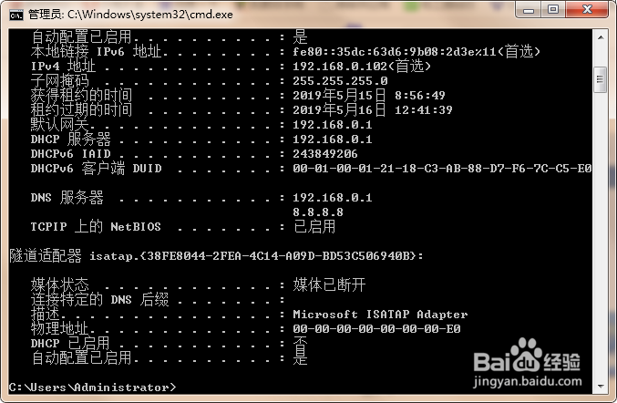 win7如何查看电脑的DNS