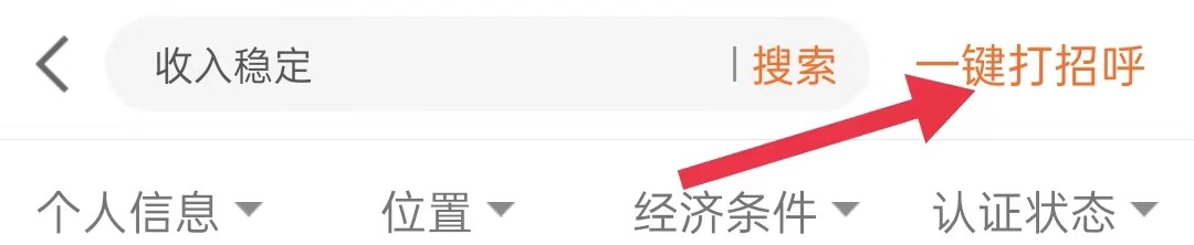 百合网在哪里查看一键打招呼