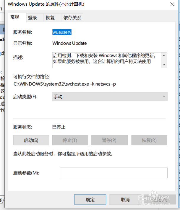 如何可以关闭win10自动更新
