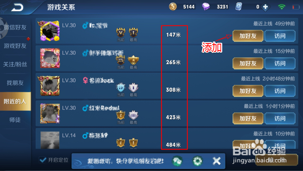 王者荣耀手游里面如何和好友建立好友关系?