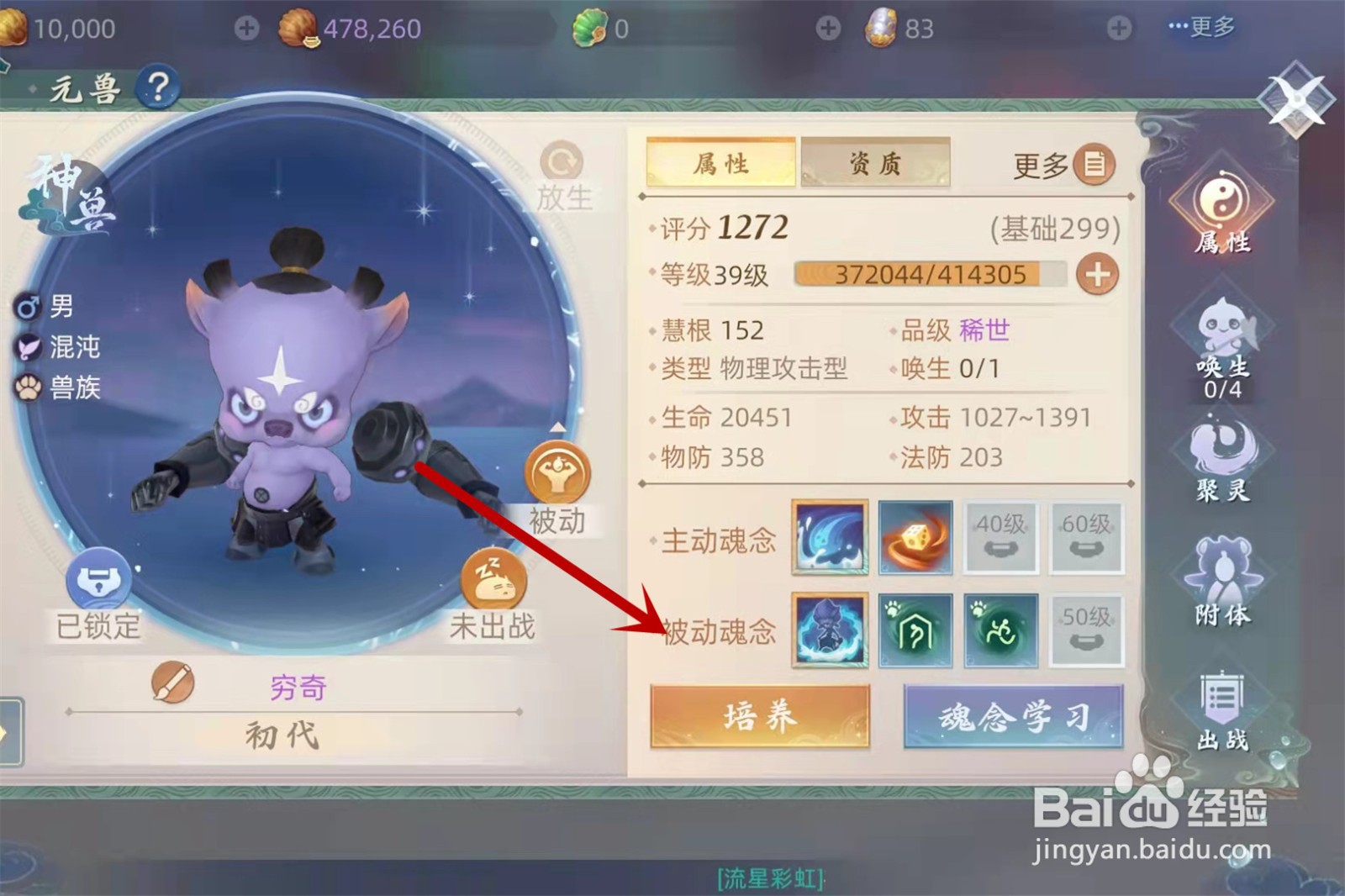 玄中记元兽星盘在哪