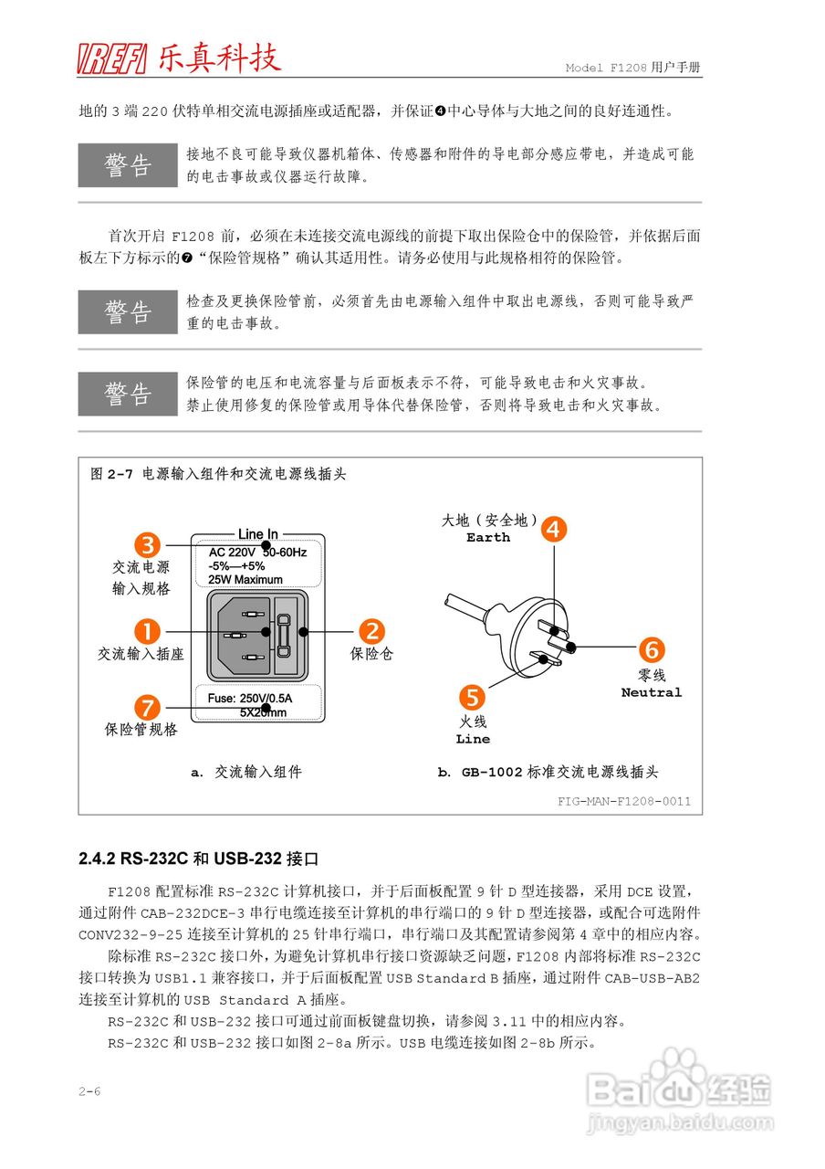 乐真科技程控高斯/特斯拉计F1208 用户手册:[3]