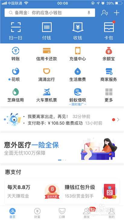 支付宝AA收款怎么用 AA收款在哪里