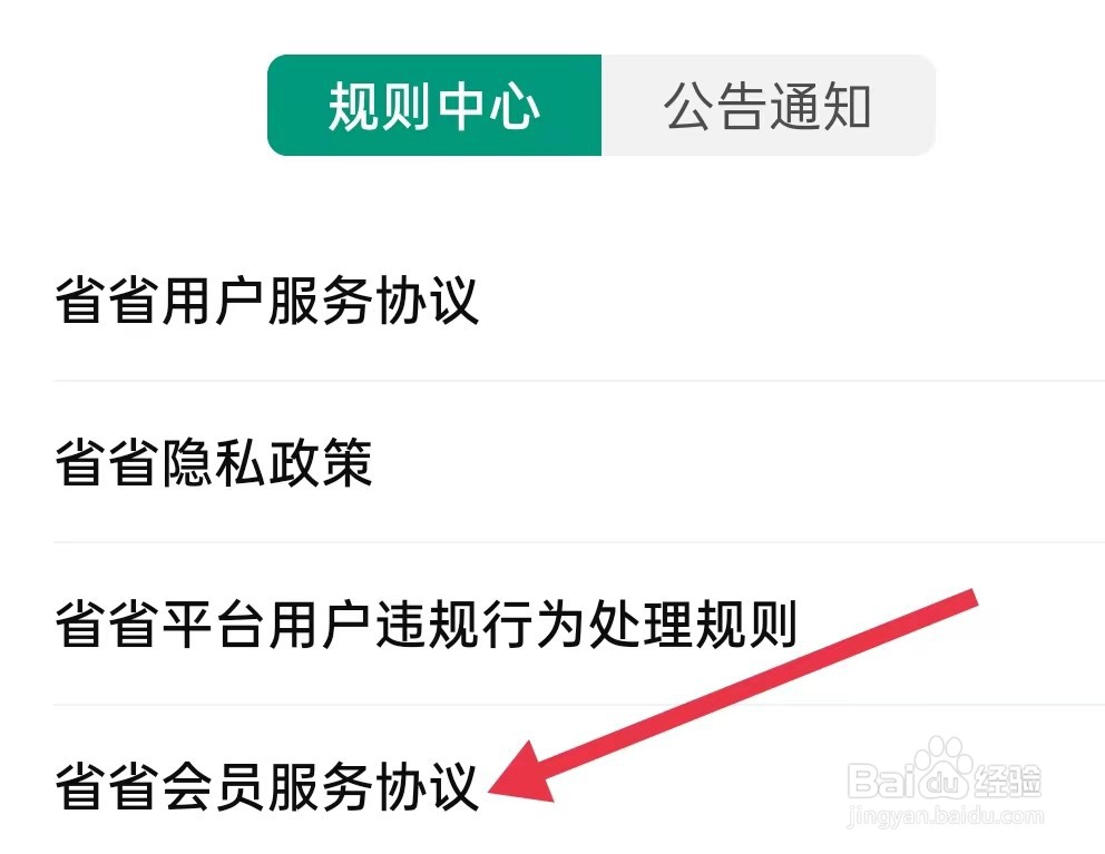 省省司机怎样查找省省会员服务协议