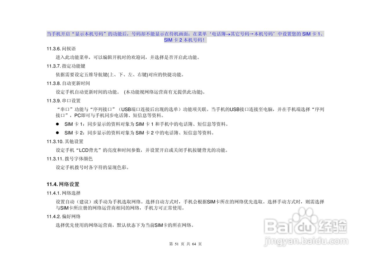 魔镜KS805手机说明书:[6]