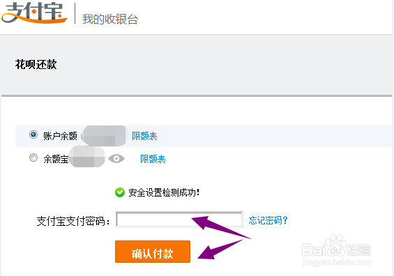 支付宝花呗怎么还款,怎么提前还款