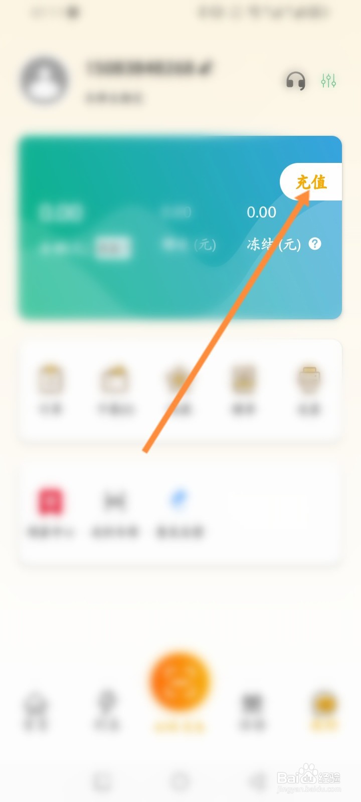 万马爱充软件怎么进行充值