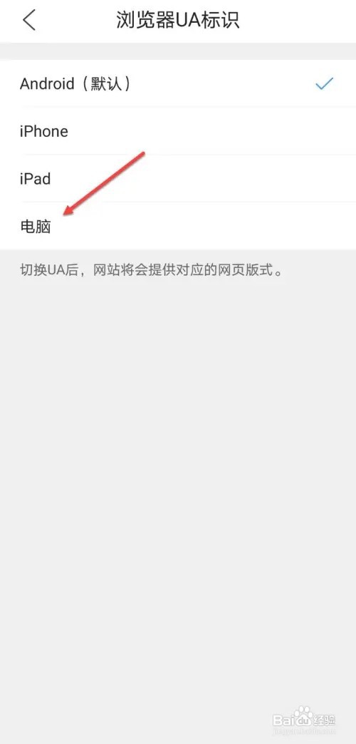 QQ浏览器如何设置电脑为UA标识