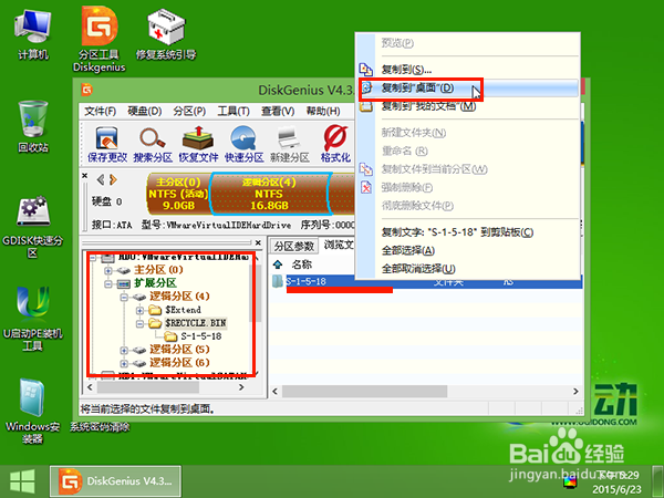 u启动diskgenius数据恢复操作方法