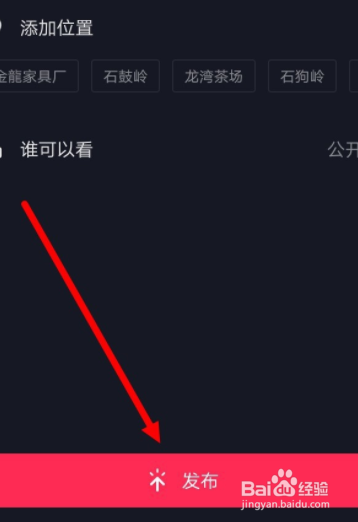 抖音怎么发作品?