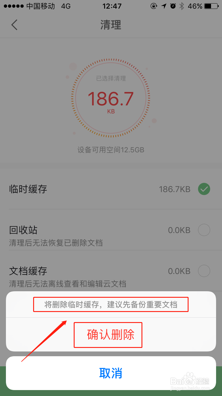 如何清除手机WPS office办公软件APP的缓存