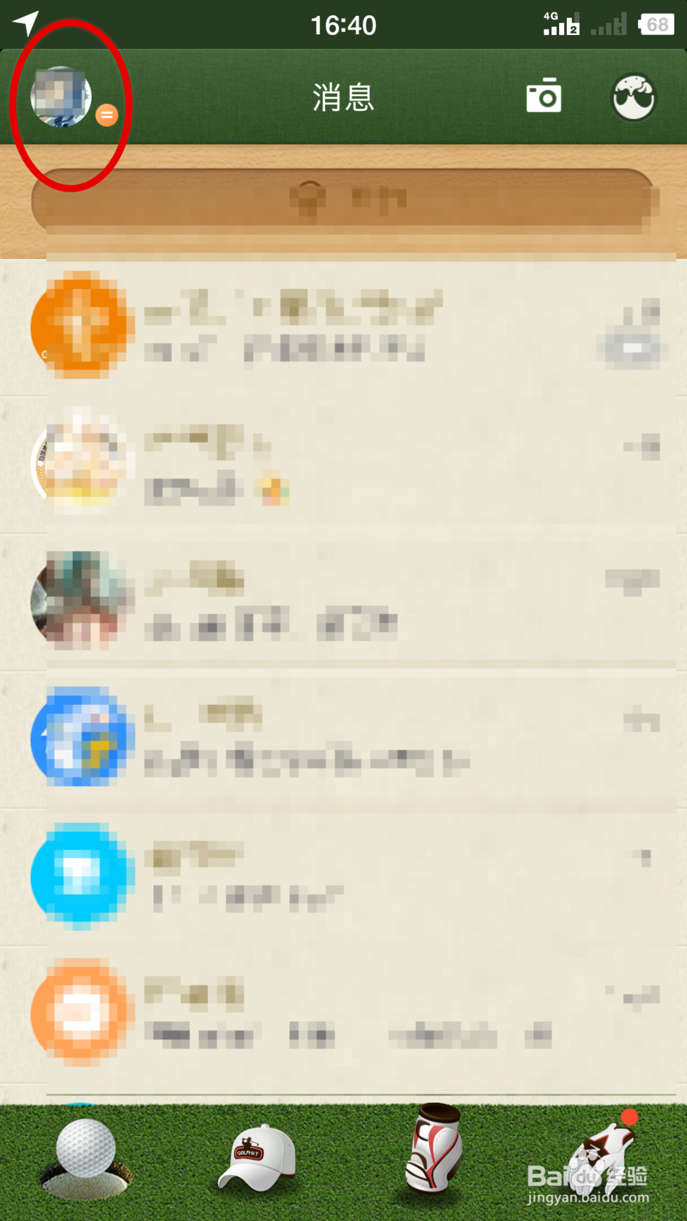 怎么关闭手机QQ底部导航栏的QQ看点栏目