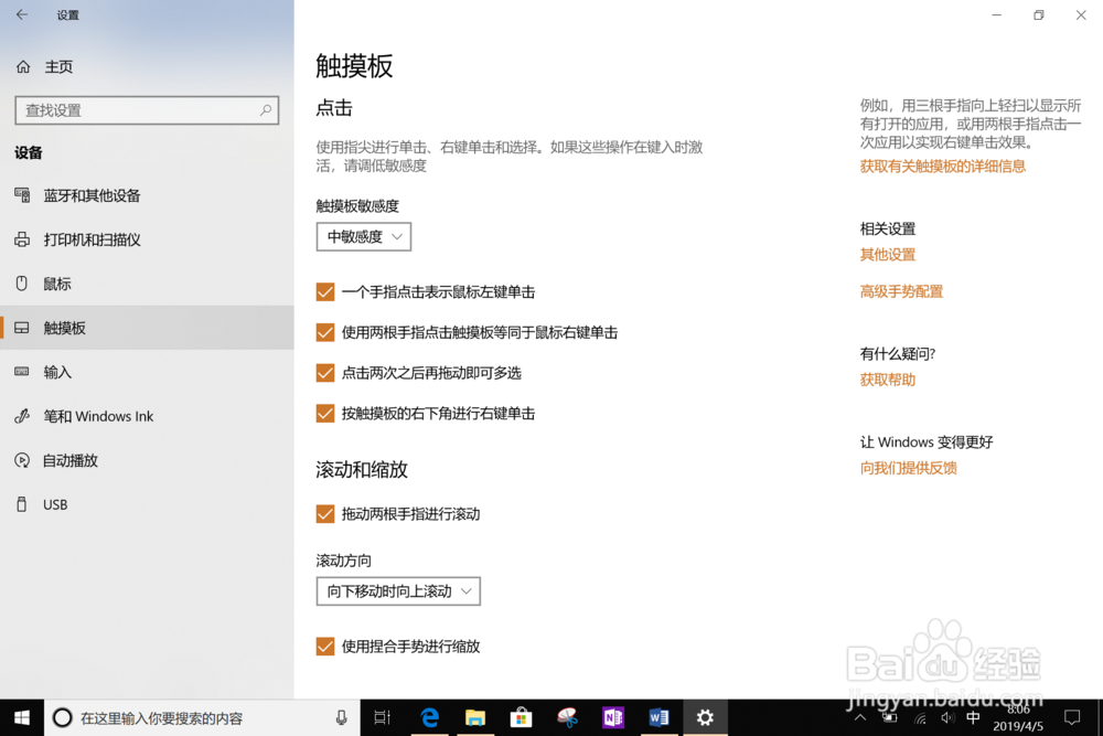 surface键盘触控板操作