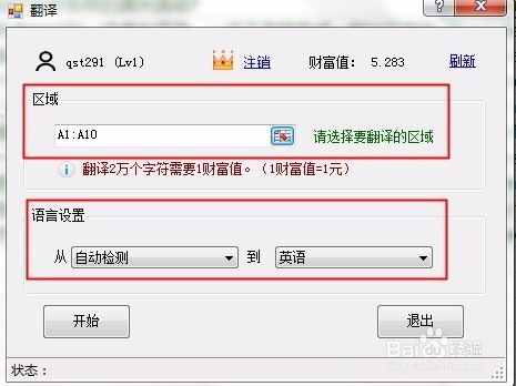 excel中快速将中文翻译成英语