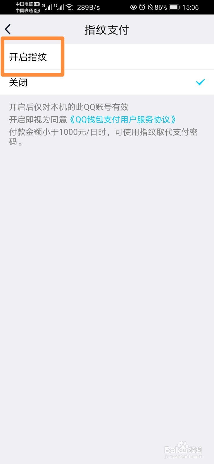 QQ如何开启指纹支付