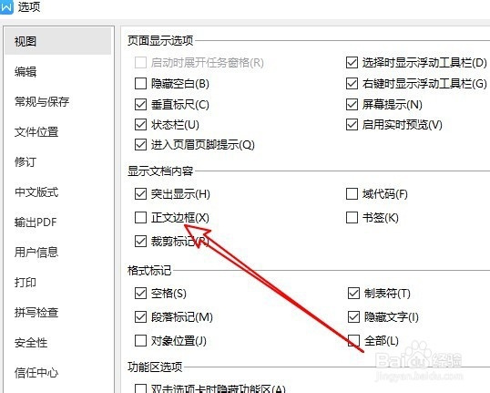 wps2019文档怎么样删除四周的虚线边框