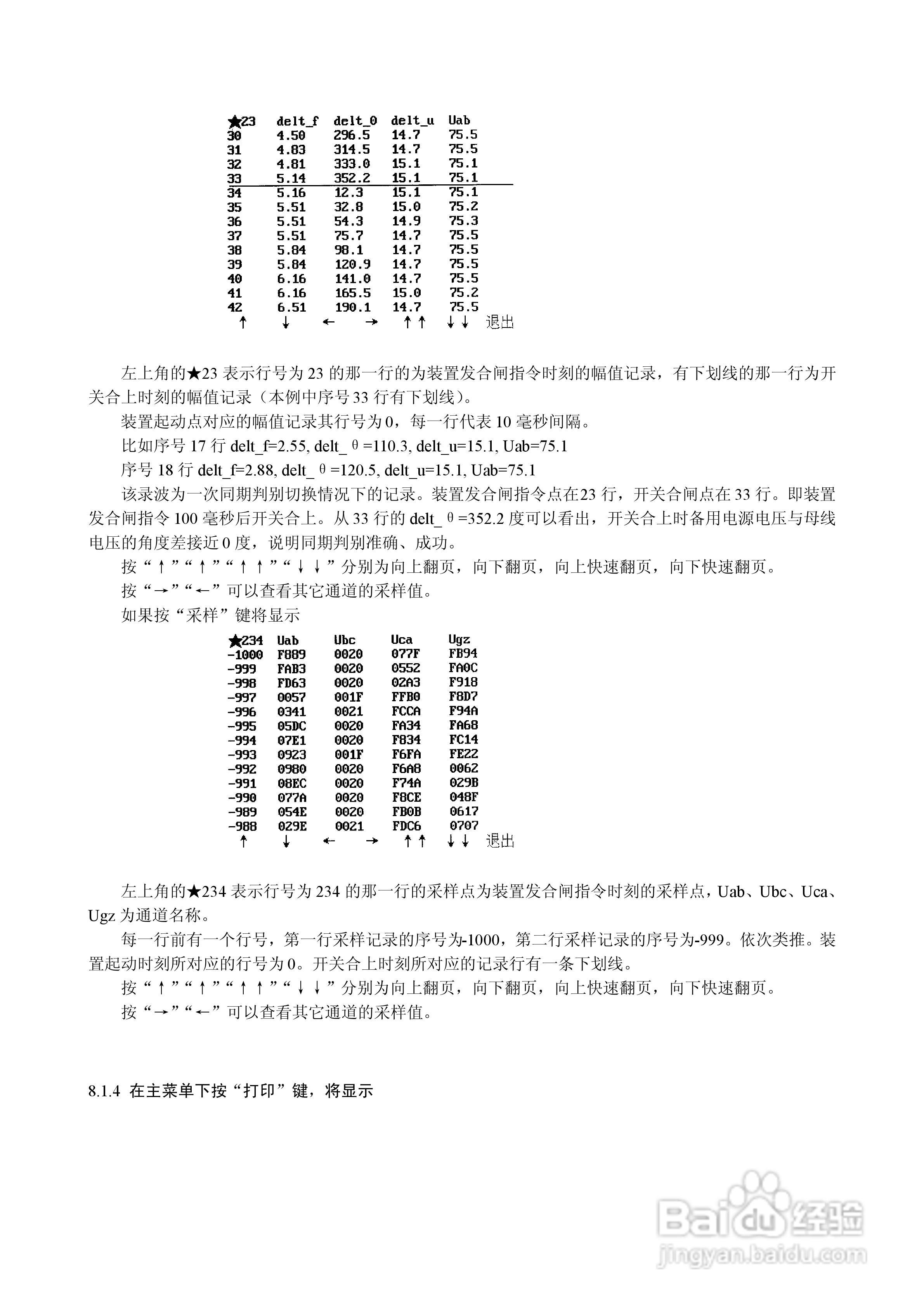 WBKQ-01B微机备用电源快速切换装置说明书:[3]