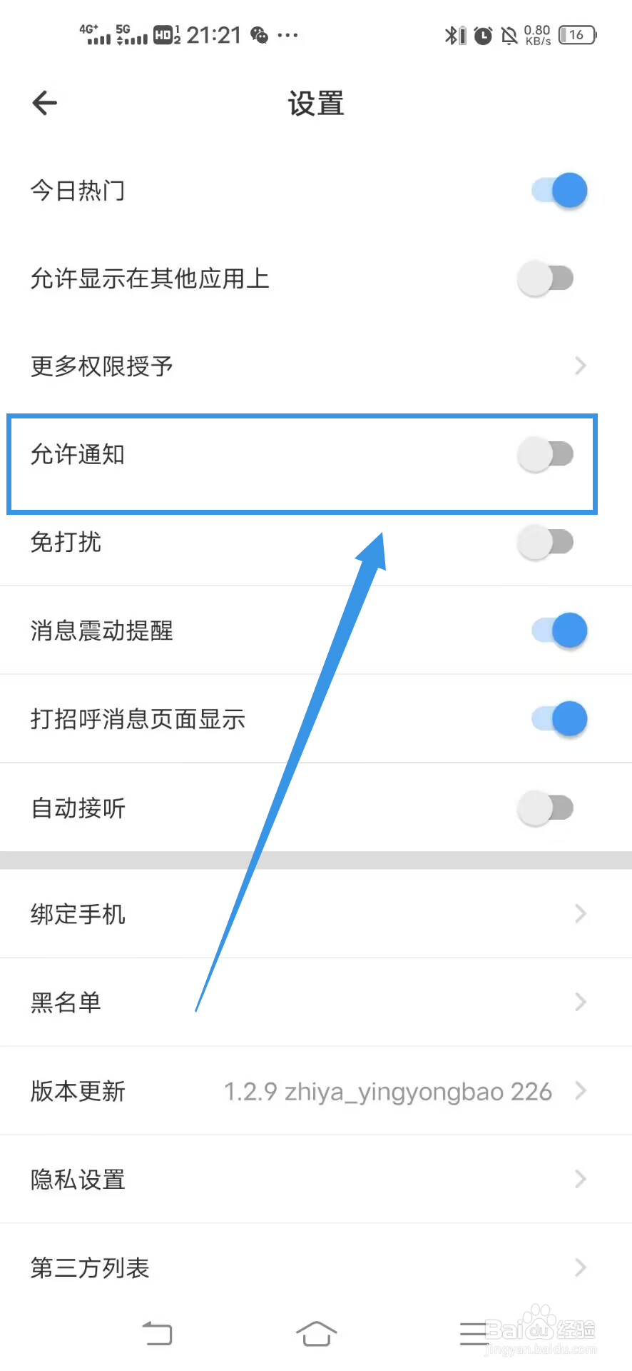 《夜聊》如何允许通知