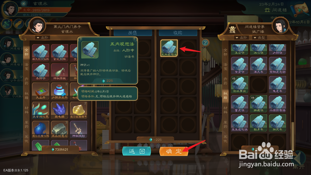 觅长生神识怎么增加