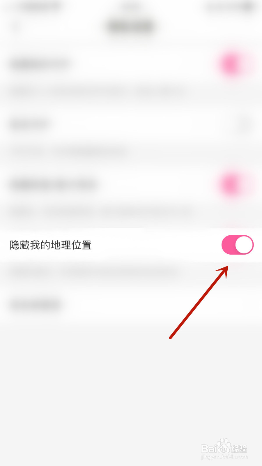 趣友聊怎样设置隐藏我的地理位置停用