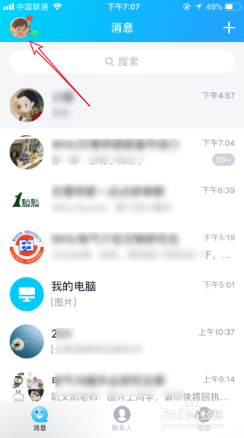 手机QQ怎么查看并解除授权第三方应用