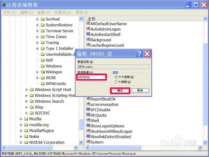 如何关闭Windows的文件保护