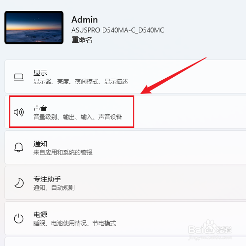 win11如何调节麦克风音量