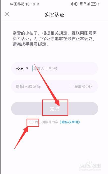 最右APP如何绑定手机号