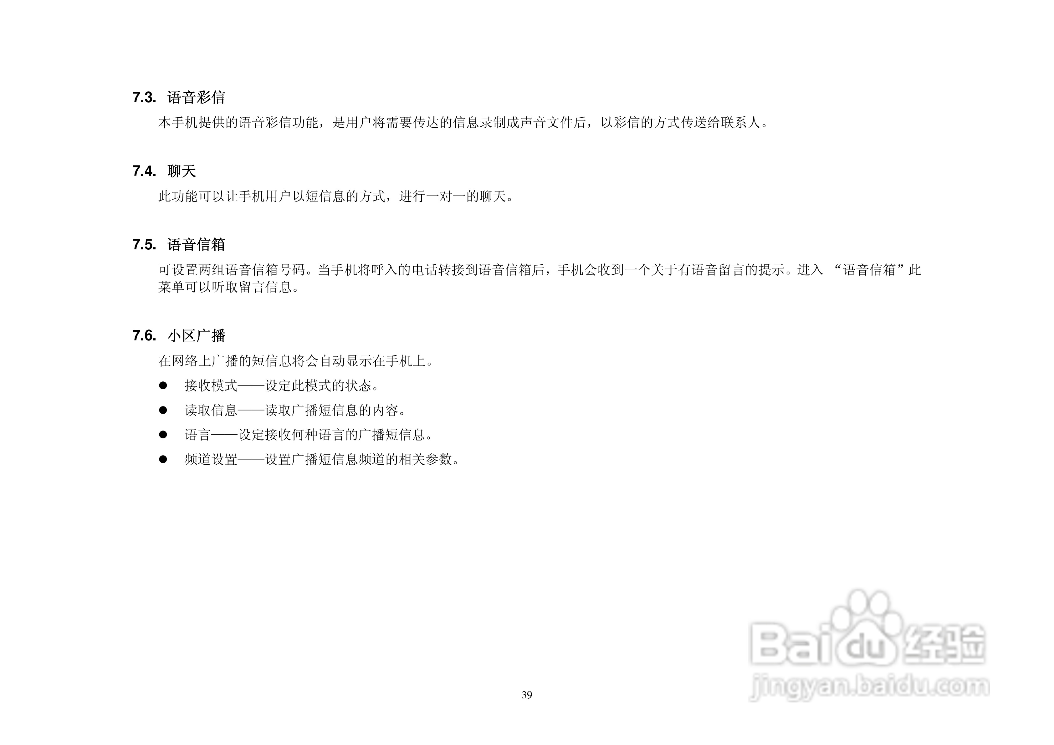 港利通手机KB188型使用说明书:[4]