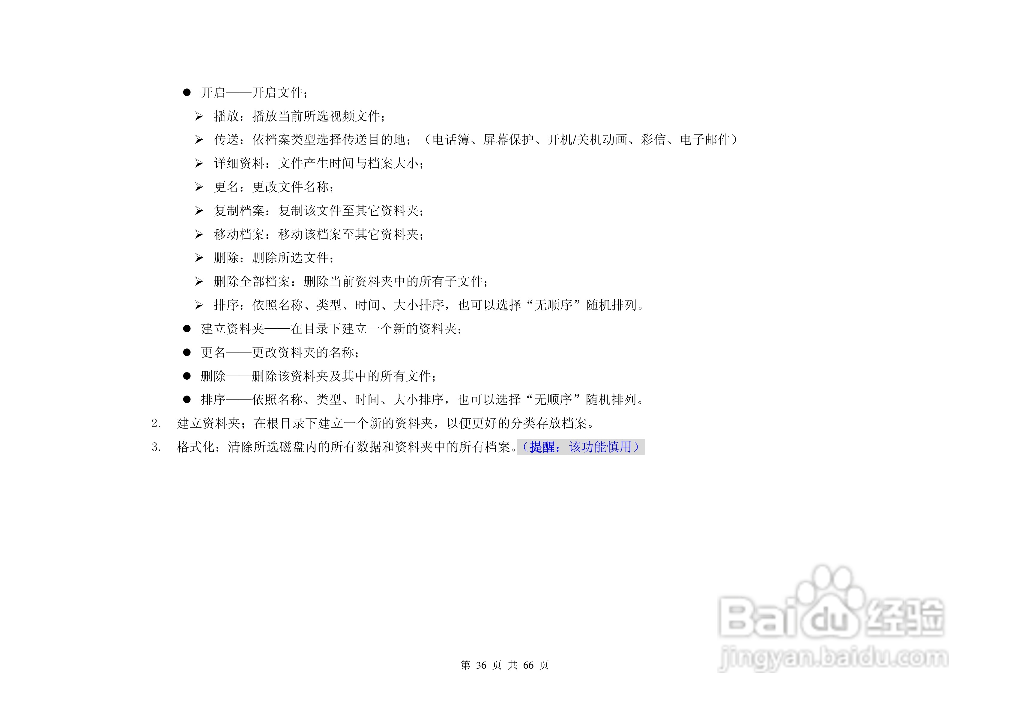 港利通手机KP161A型使用说明书:[4]