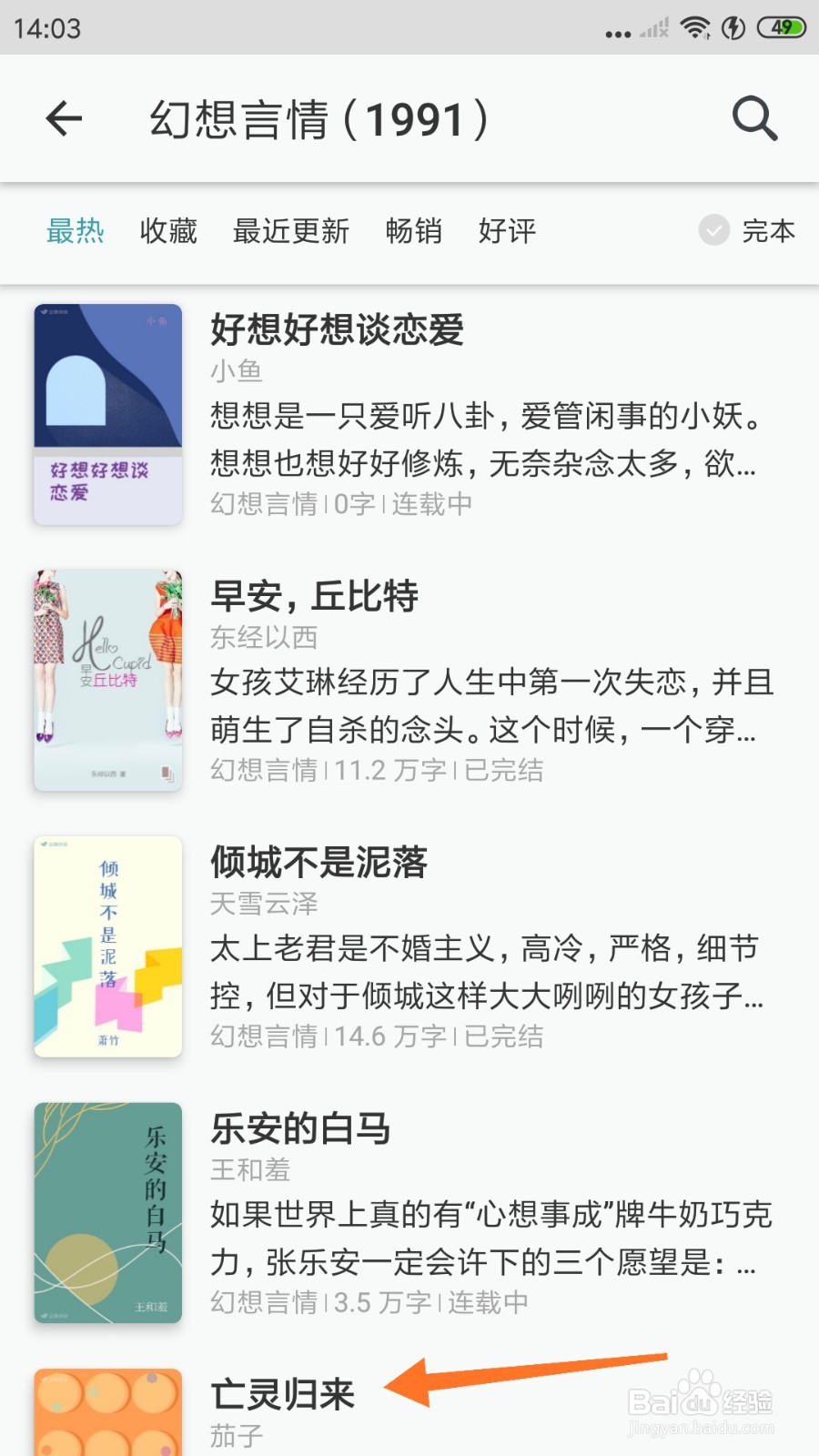豆瓣阅读中怎么查看亡灵归来