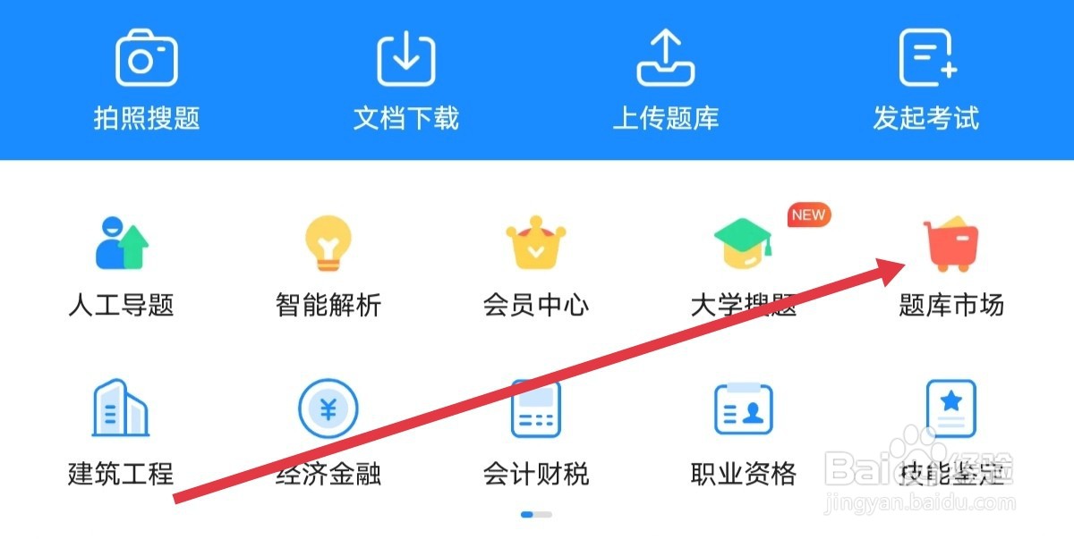 考试宝APP如何进入题库市场？