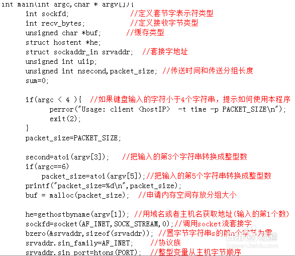 LINUX下SOCKET(TCP)通信程序分析