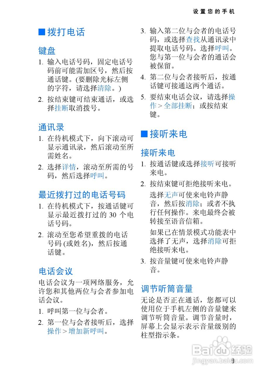 诺基亚2865手机使用说明书:[2]