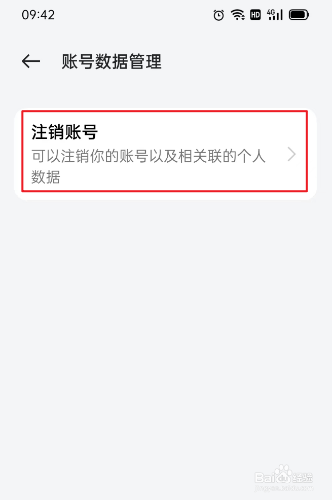 我的的OPPO如何注销账号
