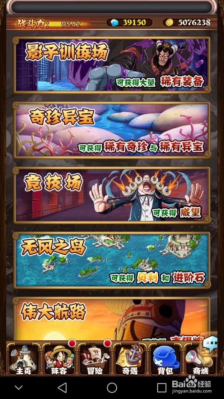 头号海贼王攻略