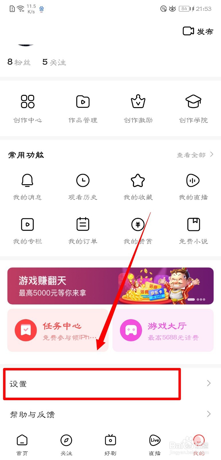 好看视频怎么开启推送通知功能