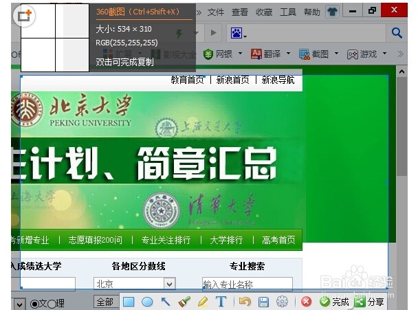 如何进行网页“剪报”