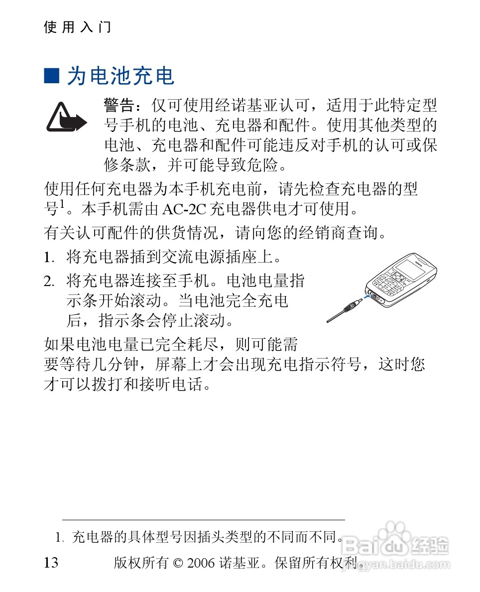 诺基亚2310手机使用说明书:[2]