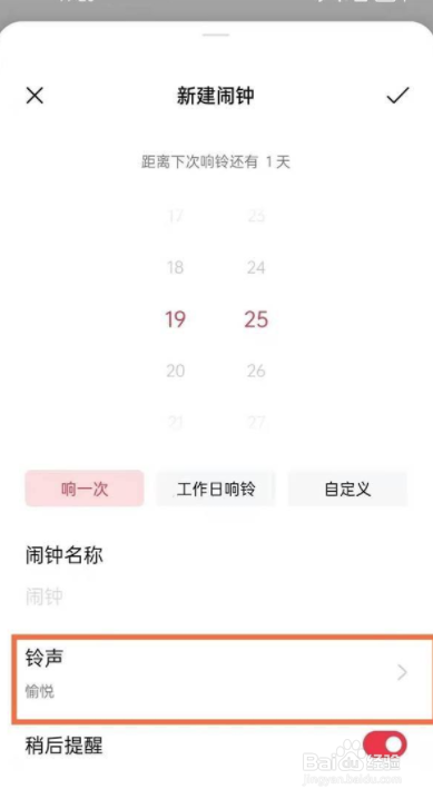 opporeno7闹钟铃声怎么设置