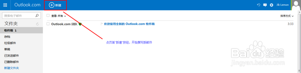 Outlook、Hotmail微软免费邮箱注册与使用教程