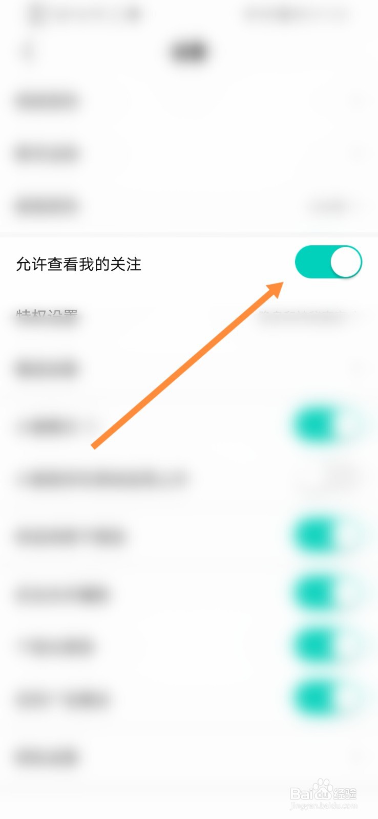 龙珠直播软件怎么设置允许查看我的关注功能
