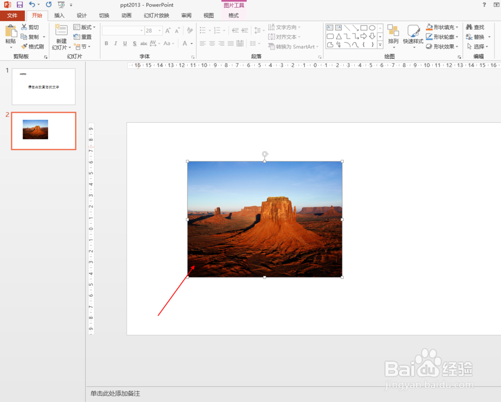 ppt2013中如何将图片与文字组合起来一起移动